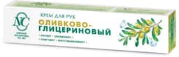 Крем для рук 50 мл НК, Оливково-Глицериновый
