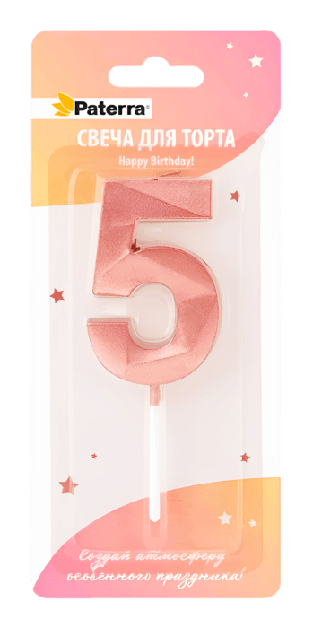Свеча для торта "Цифра 0-9" HAPPY BIRTHDAY!, розовое золото, в блистерной упаковке, 5